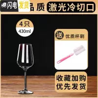 三维工匠红酒杯套装家用醒酒器欧式大号玻璃6只装水晶葡萄酒高脚杯酒具2个 [激光冷切口]水晶款4304只[买就送杯刷]