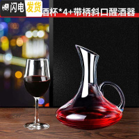 三维工匠家用红酒杯欧式高脚杯红酒杯套装醒酒器杯架玻璃葡萄酒杯 带柄斜口醒酒器+经典款红酒杯*4