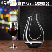 三维工匠家用红酒杯欧式高脚杯红酒杯套装醒酒器杯架玻璃葡萄酒杯 U型醒酒器+经典款红酒杯*4(送杯刷海马刀各一个)