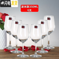 三维工匠欧式创意水晶葡萄杯架醒酒器玻璃酒杯子高脚杯 红酒杯 家用6只装 [工艺]波米6只装