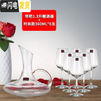 三维工匠欧式创意水晶葡萄杯架醒酒器玻璃酒杯子高脚杯 红酒杯 家用6只装 [80客户选择]时尚款6支+有把1.3醒酒器