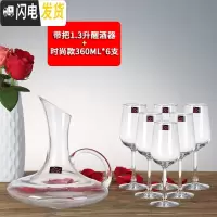 三维工匠欧式创意水晶葡萄杯架醒酒器玻璃酒杯子高脚杯 红酒杯 家用6只装 [80客户选择]时尚款6支+有把1.3醒酒器