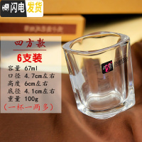 三维工匠家用透明玻璃杯一口杯小号高脚杯烈酒杯云吞杯酒盅套装 6个 四方款67*6