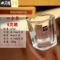 三维工匠家用透明玻璃杯一口杯小号高脚杯烈酒杯云吞杯酒盅套装 6个 四方款67*6