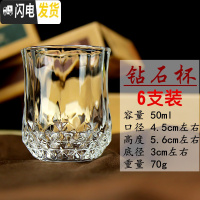 三维工匠家用透明玻璃杯一口杯小号高脚杯烈酒杯云吞杯酒盅套装 6个 钻石杯50*6