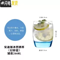三维工匠[买1送1]玻璃杯家用白酒杯威士忌酒杯啤酒杯红酒杯洋酒杯子 安迪幻彩蓝矮款266买1送1发2只