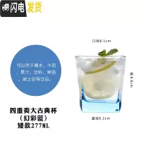 三维工匠[买1送1]玻璃杯家用白酒杯威士忌酒杯啤酒杯红酒杯洋酒杯子 四重奏幻彩蓝矮款277买1送1发2只