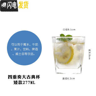 三维工匠[买1送1]玻璃杯家用白酒杯威士忌酒杯啤酒杯红酒杯洋酒杯子 四重奏透明矮款277买1送1发2只