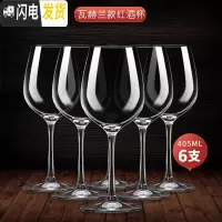 三维工匠红酒杯套装欧式家用6只葡萄杯架大号水晶玻璃高脚杯醒酒器 瓦赫兰水晶杯6只