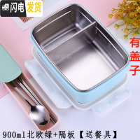 三维工匠学生饭盒不锈钢分格便当盒防烫保温上班族成人长方形饭盒大容量 900北欧绿带隔板(送餐具)