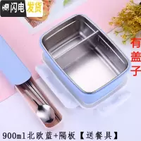 三维工匠学生饭盒不锈钢分格便当盒防烫保温上班族成人长方形饭盒大容量 900北欧蓝带隔板(送餐具)
