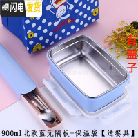 三维工匠学生饭盒不锈钢分格便当盒防烫保温上班族成人长方形饭盒大容量 900北欧蓝无隔板+袋(送餐具)