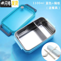 三维工匠学生饭盒不锈钢分格便当盒防烫保温上班族成人长方形饭盒大容量 1100-蓝色+隔板(送餐具)