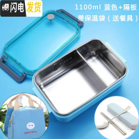 三维工匠学生饭盒不锈钢分格便当盒防烫保温上班族成人长方形饭盒大容量 1100-蓝色+隔板+袋(送餐具)