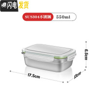 三维工匠长方形304不锈钢饭盒便当盒学生带盖餐盒食堂简约密封防漏保鲜盒 钢本色550