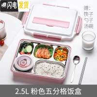三维工匠多格不锈钢饭盒小学生分格便当盒餐盒儿童防烫专用带盖餐盘分隔型 北欧粉5格2500+不锈钢筷勺+汤碗