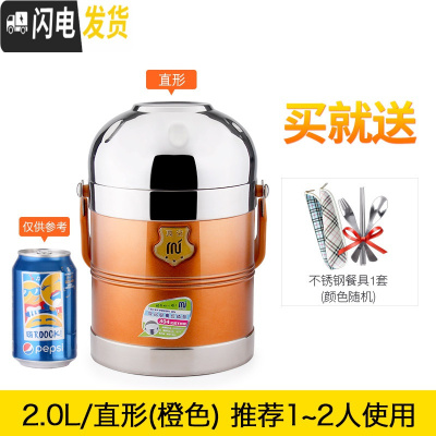 三维工匠304不锈钢超长真空保温饭盒多层超大容量装汤饭桶3层12小时保温桶 2.0直型橙色