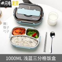 三维工匠上班族饭盒分格便携1人304不锈钢保温便当餐盒套装学生分隔型带盖 1000浅蓝3格+筷勺