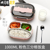 三维工匠上班族饭盒分格便携1人304不锈钢保温便当餐盒套装学生分隔型带盖 1000桔粉3格+筷勺