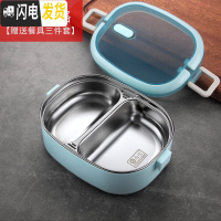 三维工匠304不锈钢饭盒学生便当盒上班族便携分隔儿童小可爱带盖分格餐盒 蓝色双格