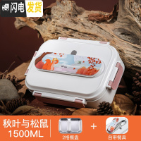 三维工匠可爱卡通学生饭盒少女心带餐具不锈钢便当盒儿童上班族便携午餐盒 [2格内胆]秋叶与松鼠-1500
