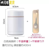 三维工匠焖烧杯保温饭盒宝宝小容量304不锈钢汤罐日式焖粥桶便携女焖烧壶 焖烧罐白色400勺子套件不含杯套