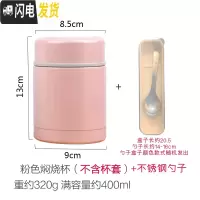 三维工匠焖烧杯保温饭盒宝宝小容量304不锈钢汤罐日式焖粥桶便携女焖烧壶 焖烧罐粉色400勺子套件不含杯套