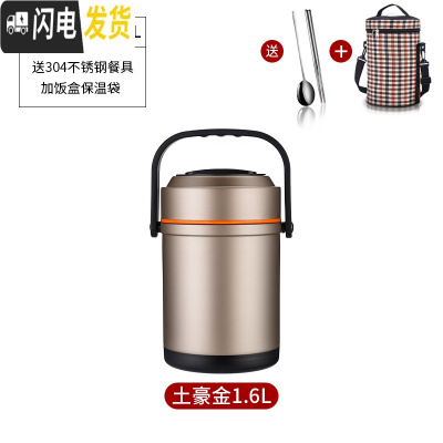 三维工匠304不锈钢多层保温饭盒真空超长保温桶成人便携大容量 (土豪金)小号1.6+送餐具+保温袋