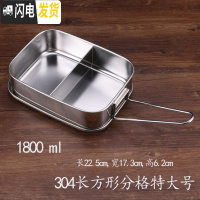 三维工匠饭盒304加厚长方形单层带盖学生上班族小中大号分隔便当盒 304长方形特大号分格配1号尖匙+长筷