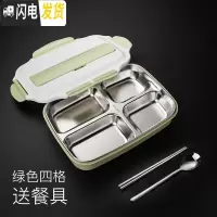 三维工匠饭盒便当盒小学生上班族分格餐盘304不锈钢简约成人儿童食堂餐盒 (绿色)4格+送餐具