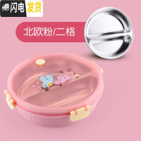 三维工匠304不锈钢分格饭盒小学生防烫带盖密封餐盘三格儿童分隔卡通餐盒 北欧粉/二格