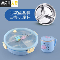 三维工匠304不锈钢分格饭盒小学生防烫带盖密封餐盘三格儿童分隔卡通餐盒 北欧蓝/三格/杯子