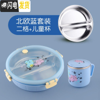 三维工匠304不锈钢分格饭盒小学生防烫带盖密封餐盘三格儿童分隔卡通餐盒 北欧蓝/二格/杯子