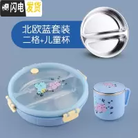 三维工匠304不锈钢分格饭盒小学生防烫带盖密封餐盘三格儿童分隔卡通餐盒 北欧蓝/二格/杯子