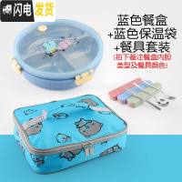 三维工匠304不锈钢分格饭盒小学生防烫带盖密封餐盘三格儿童分隔卡通餐盒 北欧蓝/平分三格/餐具/袋子