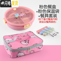 三维工匠304不锈钢分格饭盒小学生防烫带盖密封餐盘三格儿童分隔卡通餐盒 北欧粉/笑脸三格/餐具/袋子