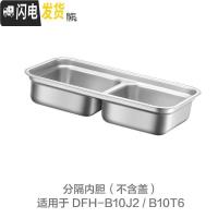 三维工匠电饭盒DFH-B10J2/B10T6配件 不锈钢内胆分隔内胆盒子盖子容器保鲜盒