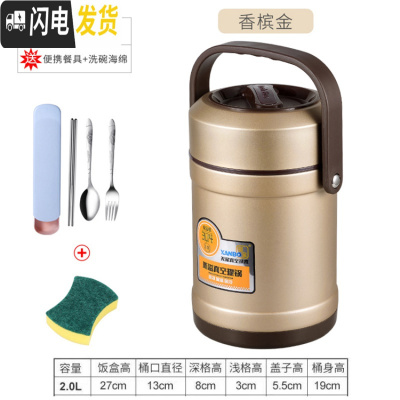 三维工匠304不锈钢真空超长保温桶便携饭盒3层便当盒大容量分格上班带饭桶 2.0[香槟金]+餐具