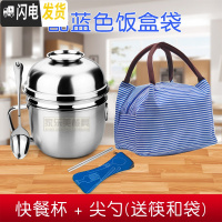 三维工匠不锈钢饭盒快餐杯成号饭缸学生带盖圆形加厚食堂上班族便当盒 快餐杯+勺筷+蓝色饭盒袋