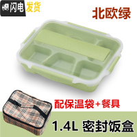 三维工匠密封饭盒 304不锈钢成人便当盒学生上班族微波炉专用分格保温餐盒 北欧绿密封饭盒+保温袋(送餐具)