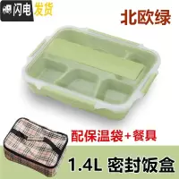 三维工匠密封饭盒 304不锈钢成人便当盒学生上班族微波炉专用分格保温餐盒 北欧绿密封饭盒+保温袋(送餐具)