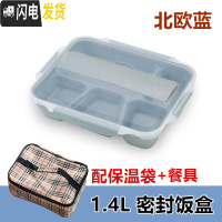 三维工匠密封饭盒 304不锈钢成人便当盒学生上班族微波炉专用分格保温餐盒 北欧蓝密封饭盒+保温袋(送餐具)