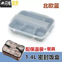 三维工匠密封饭盒 304不锈钢成人便当盒学生上班族微波炉专用分格保温餐盒 北欧蓝密封饭盒+保温袋(送餐具)