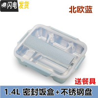 三维工匠密封饭盒 304不锈钢成人便当盒学生上班族微波炉专用分格保温餐盒 北欧蓝密封饭盒+不锈钢盘(送餐具)