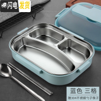 三维工匠不锈钢饭盒小学生便当盒分格多格分隔型上班族食堂大容量餐盒套装 1200蓝色三格/送304勺子筷子
