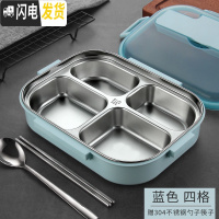 三维工匠不锈钢饭盒小学生便当盒分格多格分隔型上班族食堂大容量餐盒套装 1200蓝色四格/送304勺子筷子