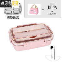 三维工匠饭盒小学生不锈钢分隔型便当盒上班族儿童分格餐盒带盖食堂餐盘 粉色4格[送304勺筷]+袋子