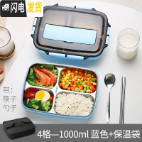 三维工匠不锈钢分格大容量便携上班族保温饭盒餐盒套装学生食堂分隔型大号 北欧蓝4格1000+筷子勺子+保温袋(无汤碗)