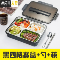 三维工匠不锈钢饭盒学生防烫带盖韩国 食堂餐盘汤碗304分格网红饭盒上班族 黑四格+勺筷