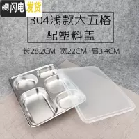 三维工匠304不锈钢方形饭盒带盖成人餐盒分格快餐盘学生食堂分隔便当盒 304浅大五格配塑料盖